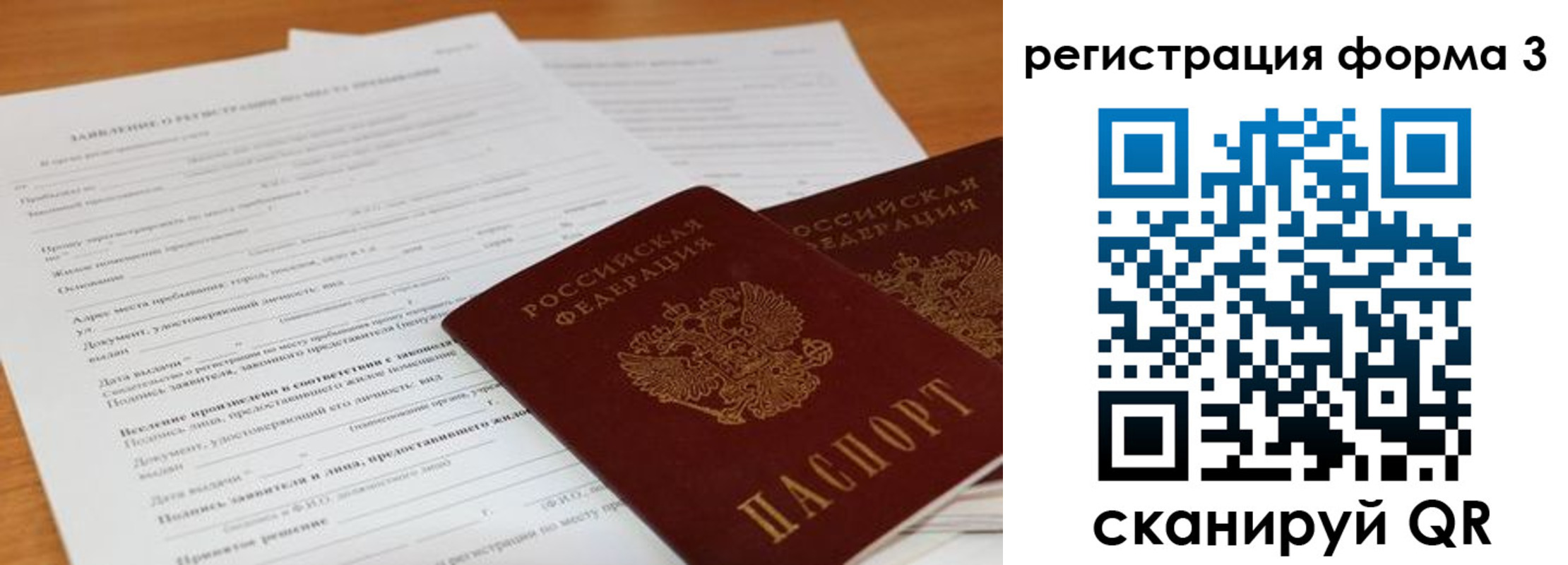 прописка 2025 в Марий Эл