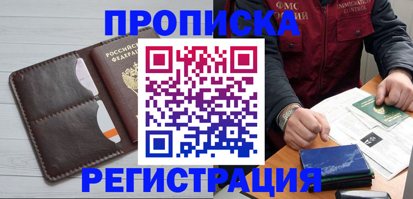прописка 2025 в Марий Эл